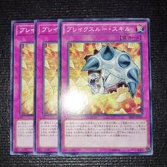 遊戯王 ブレイクスルースキル Amazon.co.jp: 遊戯王 CBLZ-JP078-SR 《ブレイクスルー・スキル