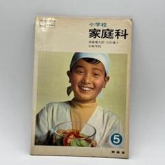 技術・家庭上下 2冊セット  教科書 昭和 技術・家庭上下 2冊セット 教科書 昭和