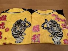 阪神タイガース 応援ユニフォーム(ペア) 虎刺繍ワッペン【L&Sサイズ】 阪神タイガース 応援ユニフォーム(ペア) 虎刺繍ワッペン【L&S