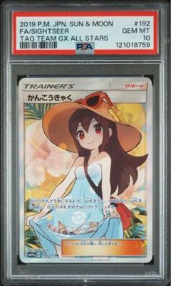 2025年最新】かんこうきゃく sr psa10の人気アイテム - メルカリ