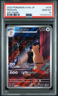 ポケモンカード　PSA10 ペルシアン　ar 5連番 PSA10】ペルシアン AR 「ナイトワンダラー」ポケモンカード