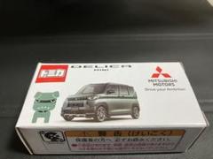 デリ丸　デリカミニ　非売品 デリ丸。COLLECTION – MITSUBISHI MOTORS ONLINE SHOP
