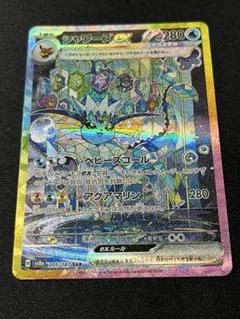 ポケカ イーブイex sar シャワーズex sar