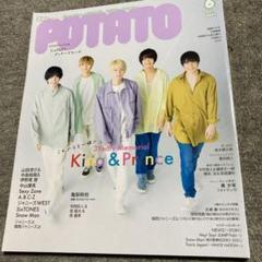 POTATO 2021年6月