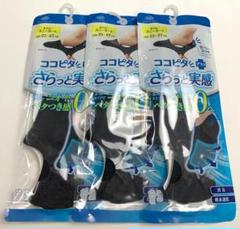 ✨匿名配送✨岡本靴下　さらっと実感　スニーカー丈　25～27㎝　BK×3