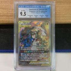 ポケモンカード レシラム＆ゼクロムGX SR SA PSA10