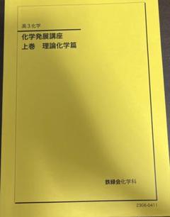 2025年最新】鉄緑会化学の人気アイテム - メルカリ