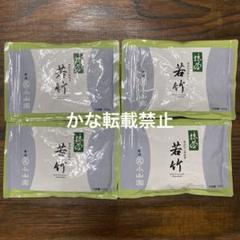 2025年最新】若竹 抹茶の人気アイテム - メルカリ