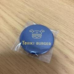 非売品　トリキバーガー　バッジ 非売品トリキバーガーバッジ