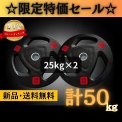 【新品・送料無料】バーベルプレート計155kgセット ☆新品・送料無料☆バーベルプレート計100kgセット(25kg×4枚)