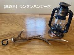 No3212【32ミリ用】ランタンハンガー、鹿の角【無骨】