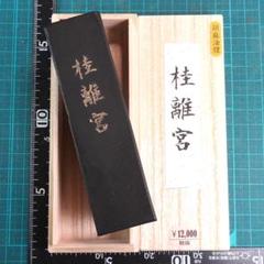 みにすた@感動硯作家。硯保証墨割引プロフ みにすた@感動硯作家。硯保証墨割引プロフ の出品した商品