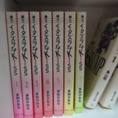 イタズラなkiss 全巻 愛してナイト全巻 初版多数】イタズラなKiss 愛してナイト 全巻 セット 多田かおる