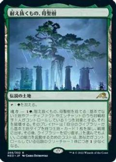 MTG 耐え抜くもの、母聖樹　皇国の地、永岩城　梅沢悟など 2025年最新】耐え抜くもの、母聖樹の人気アイテム - メルカリ