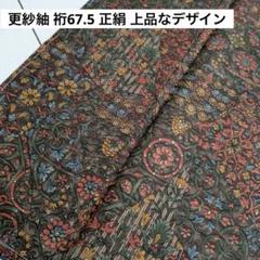 更紗紬 裄67.5 正絹 上品なデザイン 着物 U-5444 更紗紬 裄67.5 正絹 上品なデザイン 着物 U-5444 - メルカリ