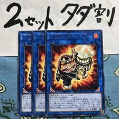 遊戯王 小法師ヒダルマー 3枚セット 2セットタダ割☆ギム EraFl