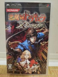 悪魔城ドラキュラXクロニクル PSP