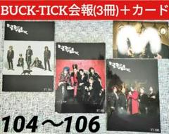 BUCK-TICK会報FT.101~108おまけ付き Amazon.co.jp: BUCK-TICK(バクチク) ファンクラブ 会報 109