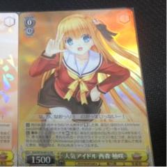 ヴァイスシュヴァルツ 人気アイドル 西森柚咲 SR