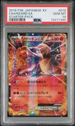 ポケモン リザードンEX #010 PSA10 プロフ必読 ポケモン リザードンEX #010 PSA10 プロフ必読 - メルカリ