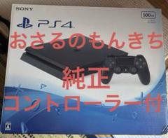 PS4 CUH-2000A 500GB ブラック 純正コントローラー付