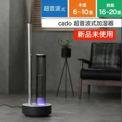 2025年最新】cado 加湿器 620の人気アイテム - メルカリ