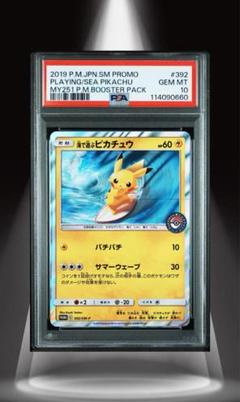 2016 ピカチュウ サン＆ムーン プロモ GEM MT 10 ポケモンカード ピカチュウ PSA10 GEM MT プロモ ポケカ｜Yahoo