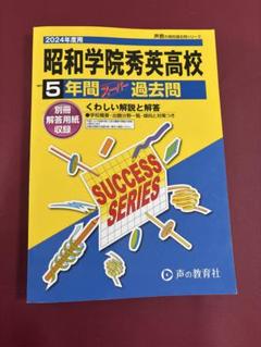 高校過去問16冊セット、まとめ売り、早稲田、慶應、土浦日大、市川、昭和秀英 71AEOTocIaL._UF350,350_QL50_.jpg