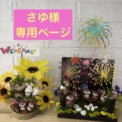 ＊かおりん＊　どんぐりアート　七夕壁掛けとオブジェ　お祭りオブジェ かおりん＊様専用 どんぐりアート 七夕壁掛けとオブジェ お祭り