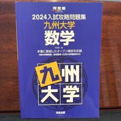 2024入試攻略問題集 東京大学 2025入試攻略問題集 東京大学 数学 | 河合出版