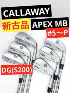 【新古品】キャロウェイ｜エイペックスMBアイアン2021_#5〜P｜DGS200