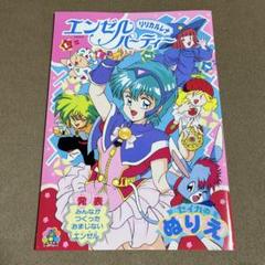 セイカのぬりえ フラワーエンジェル ルピーナ SUMIKO ARA