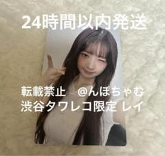 2025年最新】IVE レイ タワレコ 渋谷の人気アイテム - メルカリ