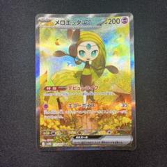 2025年最新】メロエッタex SARの人気アイテム - メルカリ