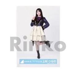上村ひなの ハピマジ ツアー オープニング衣装 直筆サイン入り 生写真 座り Amazon.co.jp: 日向坂46 上村ひなの 直筆サイン入り生写真 ヨリ