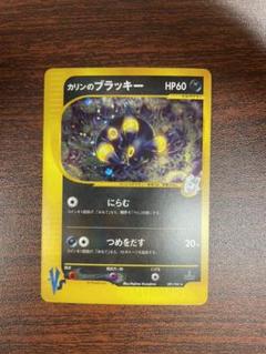 グレイ系【超安い】 ポケモンカードvs カリンのブラッキー 1st edition オンライン正規店 カリンのブラッキー edition 1st VS ポケモンカード ポケモンカードゲーム