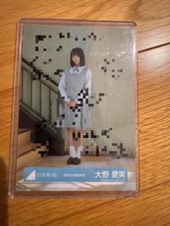 日向坂46 大野愛実 直筆 サイン入り ステッカー（日向坂46 - 欅