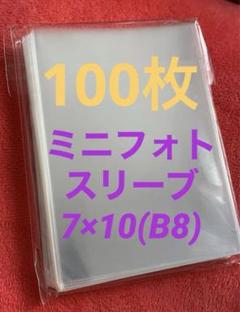 ミニフォト フォトカード トレカ スリーブ 7×10 B8用 BTS等