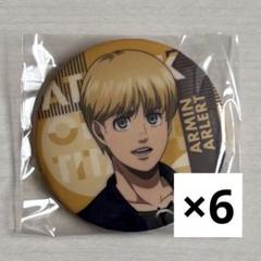 ✧ 進撃の巨人 学生服ver. 缶バッジ アルミン・アルレルト 15点 ✧ 進撃の巨人】ホロ缶バッジ アルミン・アルレルト – コレクション