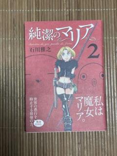 【中古】 純潔のマリア　II〈特装限定版〉/Ｂｌｕーｒａｙ　Ｄｉｓｃ/BCXAー0962 Amazon.co.jp: 純潔のマリア II [Blu-ray] : 金元寿子, 日笠陽子
