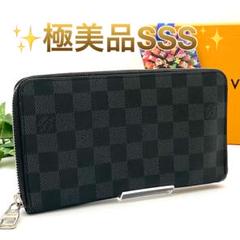 【超極美品】ルイヴィトン　ジッピーオーガナイザー　ダミエグラフィット　長財布　黒 LOUIS VUITTON ルイヴィトン 長財布 ダミエ グラフィット