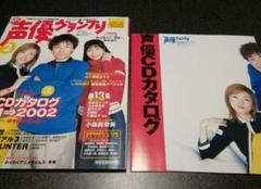 声優グランプリ 2002年2月