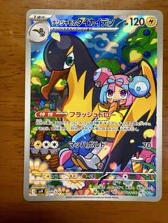 2025年最新】ポケカナンジャモ arの人気アイテム - メルカリ