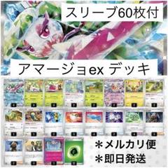 【引退デッキ】アマージョ ex スリーブ 60枚付き ビークインex エレキッドのサムネイル