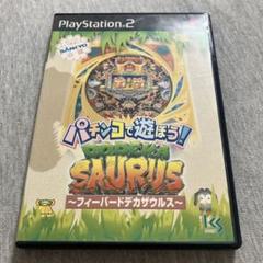 パチンコで遊ぼう ! フィーバードデカザウルス　ps2 aC