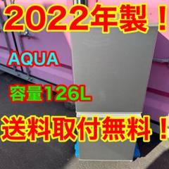 A256★2022年製★アクア　冷蔵庫　ホワイト　自動霜取り　一人暮らし AQR-TZ51M | アクア株式会社（AQUA）｜生活家電