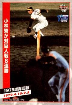 近鉄バファローズ最後の優勝2001年　小林繁氏　実使用ユニフォーム 近鉄バファローズ最後の優勝2001年 小林繁氏 実使用ユニフォーム