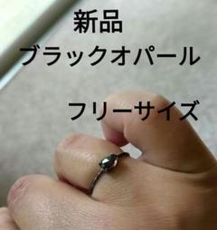 大特価◆新品！レア!ブラックオパールリング（フリーサイズ）