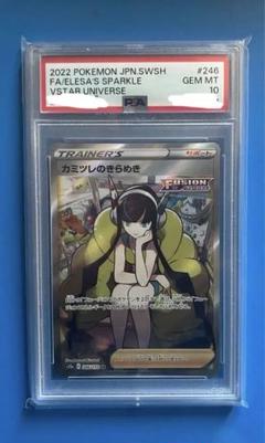 2025年最新】カミツレのきらめき sr psa10の人気アイテム - メルカリ
