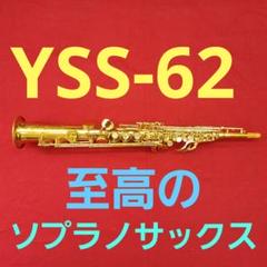2025年最新】yss 62の人気アイテム - メルカリ